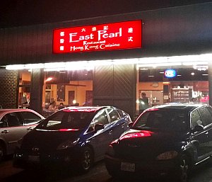 East Pearl Restaurant Exterior